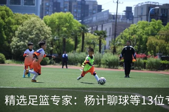 精选足篮专家：杨计聊球等13位专家同中足彩头奖
